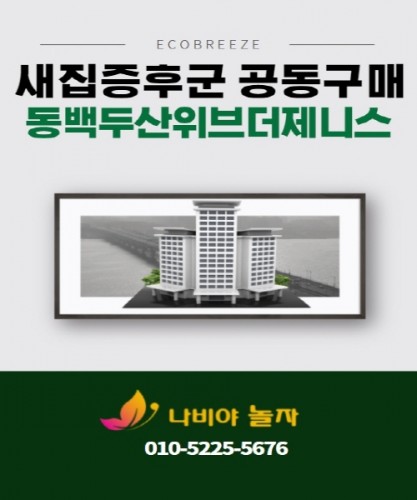크기변환동백두산위브더제니스.jpg