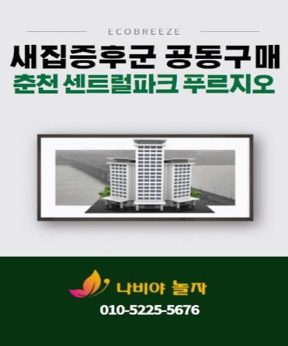 크기변환춘천_센트럴파크_푸르지오.jpg