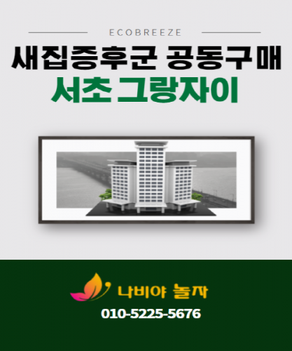 크기변환서초그랑자이.png