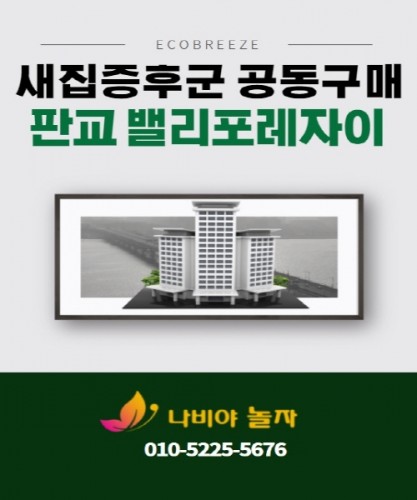 크기변환판교_밸리포레자이.jpg