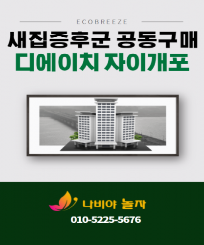 크기변환디에이치_자이개포.png