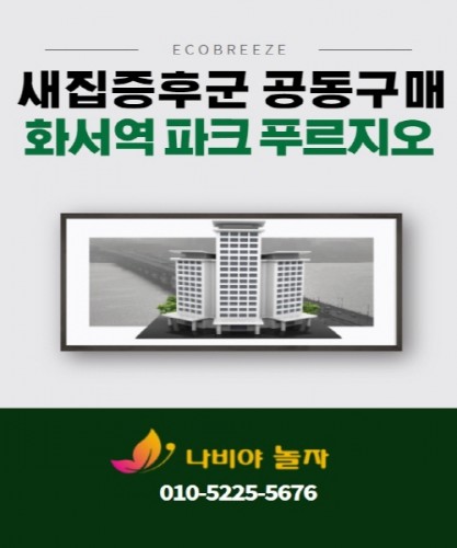 크기변환화서역_파크_푸르지오.jpg